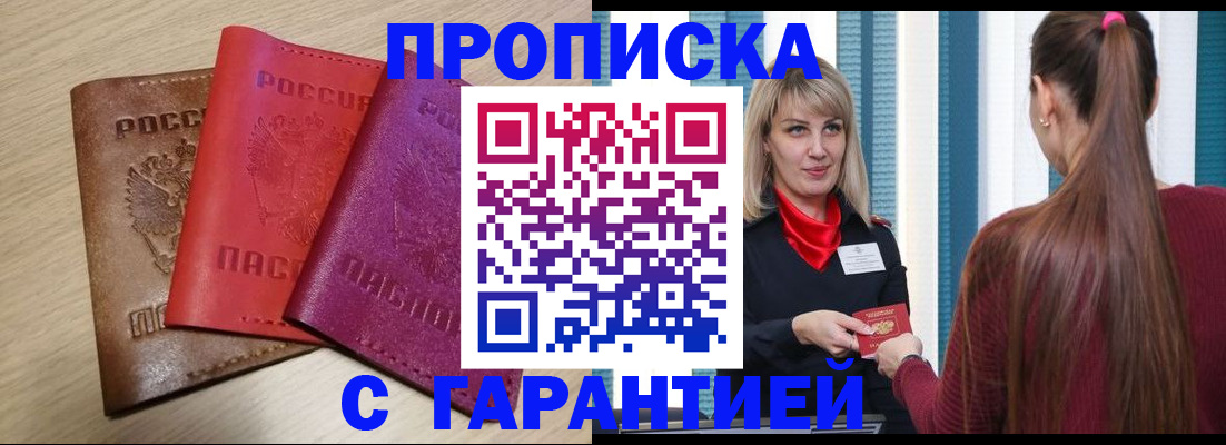 купить прописку в Богдановиче